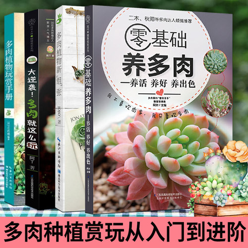 多肉植物玩赏手册质量怎么样 多肉植物玩赏手册口碑怎么样 小麦优选