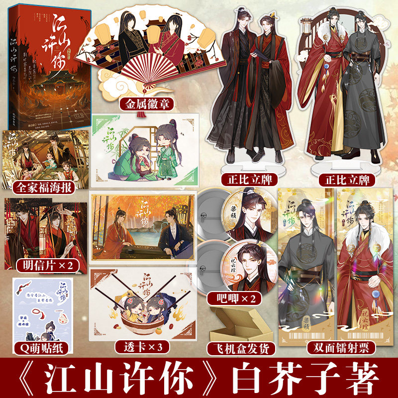 江山许你著金风玉露同作者梁祯x瑄