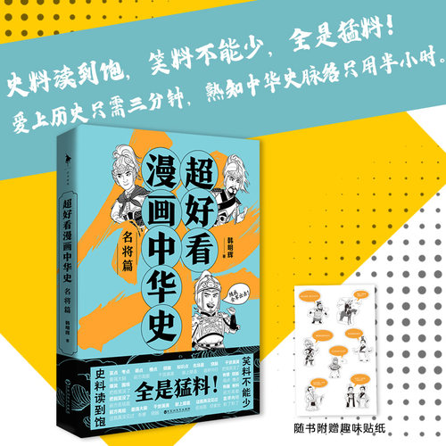 中华名将价格 中华名将图片 星期三