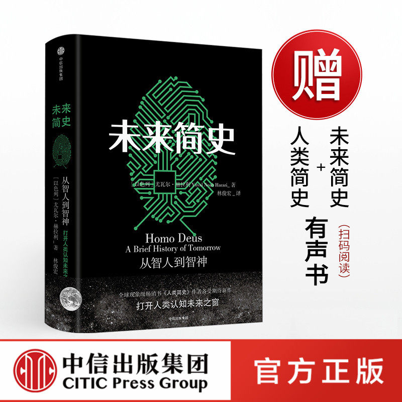 F【出版社直发】正版 未来简史作者尤瓦尔.赫拉利畅销书籍 逻辑思维罗振宇跨年演讲推荐 从智人到智神 打开人类认知未来之窗 中信|ruв категории книги/журнал/газета, история, мировой истории, история мира - от Buy2taobao.com для оказания профессиональной услуги покупки агента Taobao