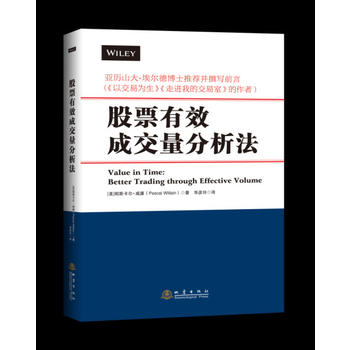 BWX30库正版图书 股票有效成交量分析法帕斯卡尔威廉(Pascal Will