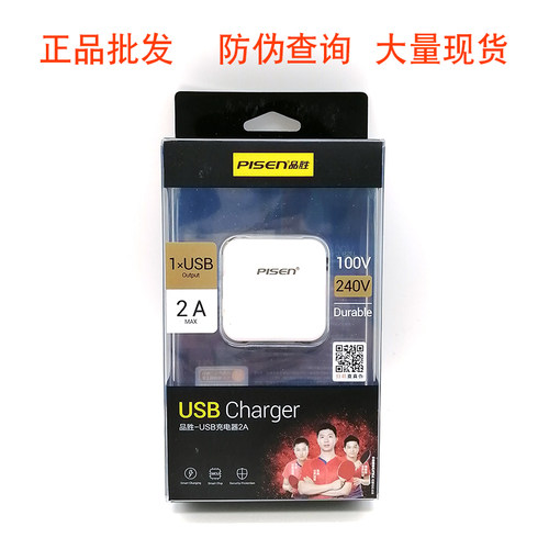 5v2a折叠插头平板充电器品胜10w