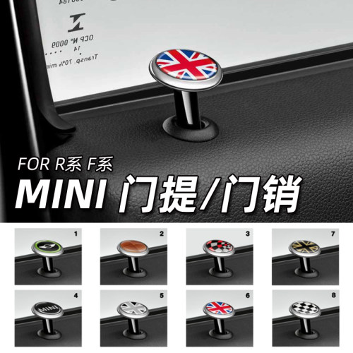 车门提门销栓锁按钮F56适用宝马R56mini迷你cooper内饰装饰改装60