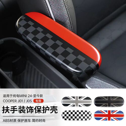 专用BMWmini电动自行车扶手装饰cooper aceman中控扶手保护盖改装