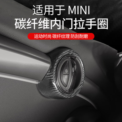 适用于14-20款宝马mini车 cooper碳纤维内饰改装内门拉手圈装饰框