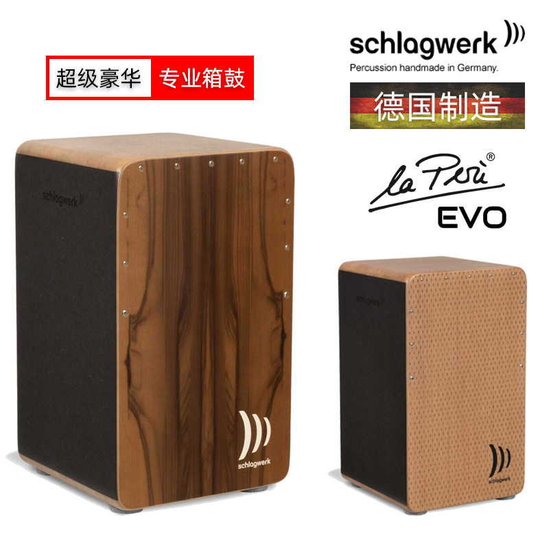 德国打击工坊箱鼓CP4901CP4905卡洪鼓schlagwerk cajon手鼓卡宏鼓