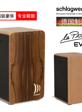 德国打击工坊箱鼓CP4901CP4905卡洪鼓schlagwerk cajon手鼓卡宏鼓
