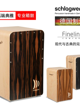 德国打击工坊箱鼓CP605CP608卡洪鼓schlagwerk cajon手鼓卡宏鼓