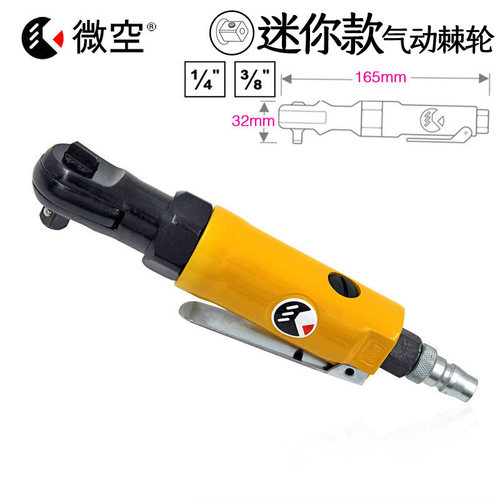 微空工具165mm促销气动棘轮扳手