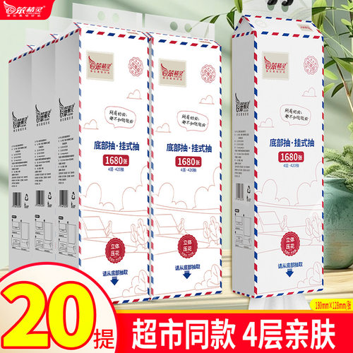 笨精灵壁挂式抽纸底部抽纸巾悬挂式420抽1680张4层面巾卫生纸批发