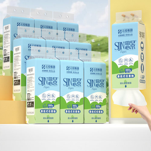 思景抽纸加厚下拉抽纸悬挂式纸巾