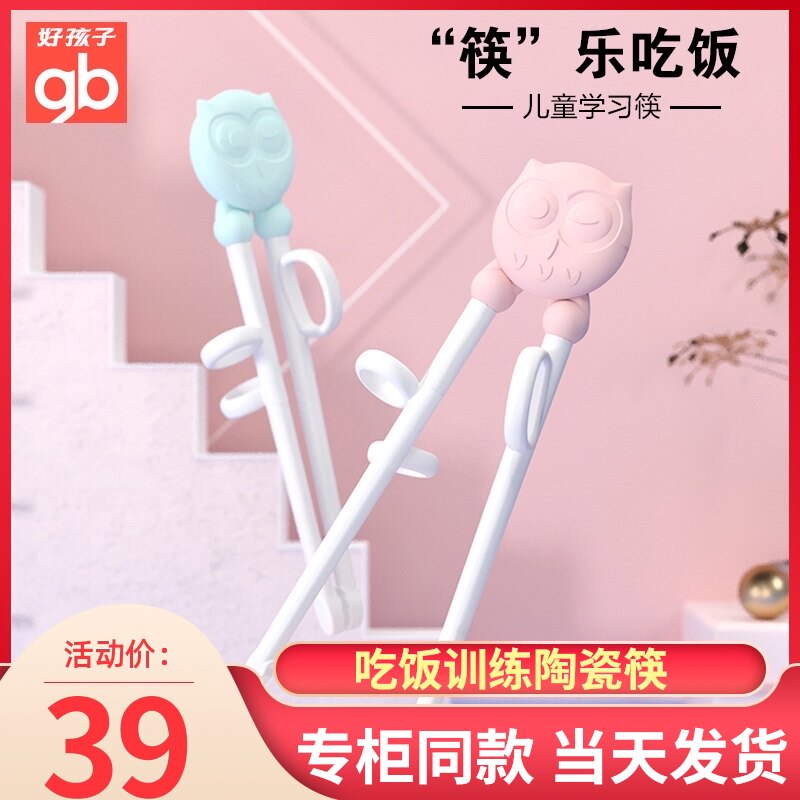 gb好孩子宝宝筷子训练筷一段练习陶瓷婴儿餐具儿童学习筷子家用|ruв категории подгузник/шампунь/вскармливать/тележка кроватью, кубок/посуда/измельчение/Приложение, 儿童筷子 - от Buy2taobao.com для оказания профессиональной услуги покупки агента Taobao