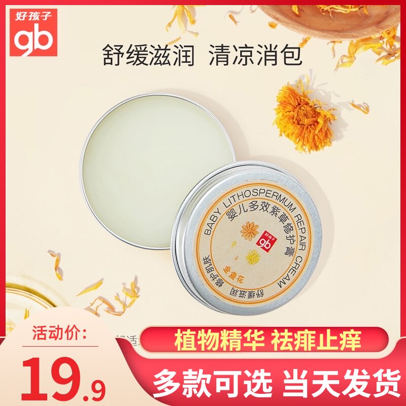 好孩子婴儿紫草膏宝宝防蚊虫蚊子叮咬天然正品儿童孕妇驱蚊止痒膏|ruв категории подгузник/шампунь/вскармливать/тележка кроватью, репеллент лихорадка товаров, зуд мазь - от Buy2taobao.com для оказания профессиональной услуги покупки агента Taobao