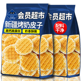 新疆烤奶皮子特产高钙奶酪鲜烤奶皮蛋白孕妇儿童健康休闲零食小吃