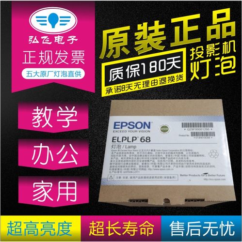 爱普生投影机灯泡elplp68原封包
