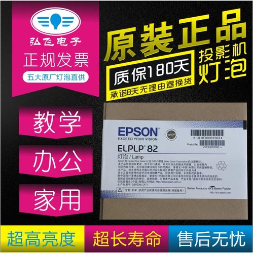 爱普生投影机灯泡原封包ELPLP82