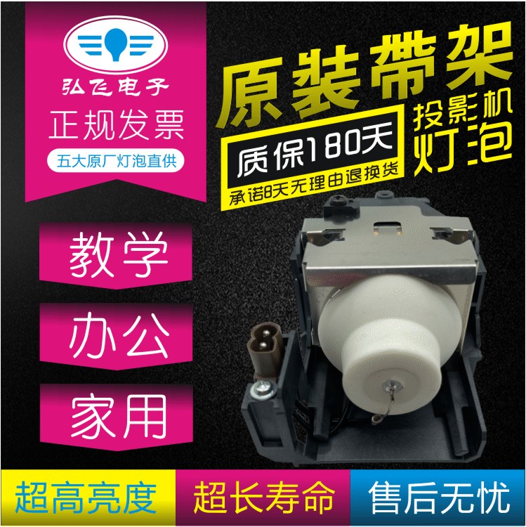 松下投影机灯泡带灯架ET-LAB2C