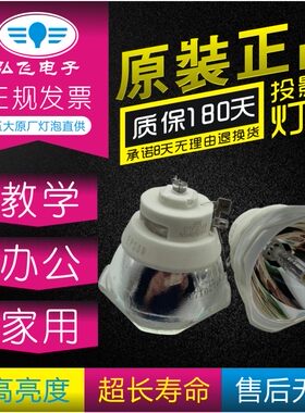 ELPLP85原厂爱普生投影机灯泡