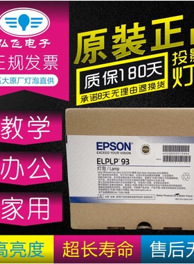 正宗 带防伪 EPSON爱普生CB-G7400U/G7500U/G7800/G7900U/CB-G7905U投影机灯泡ELPLP93 原封包