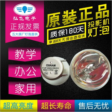 原装明基I750 W2700 TM4043 HT2075 TK810 E592 HD3034 W3700 BH2925 TH685P投影机灯泡P-VIP245/0.8 E30.5