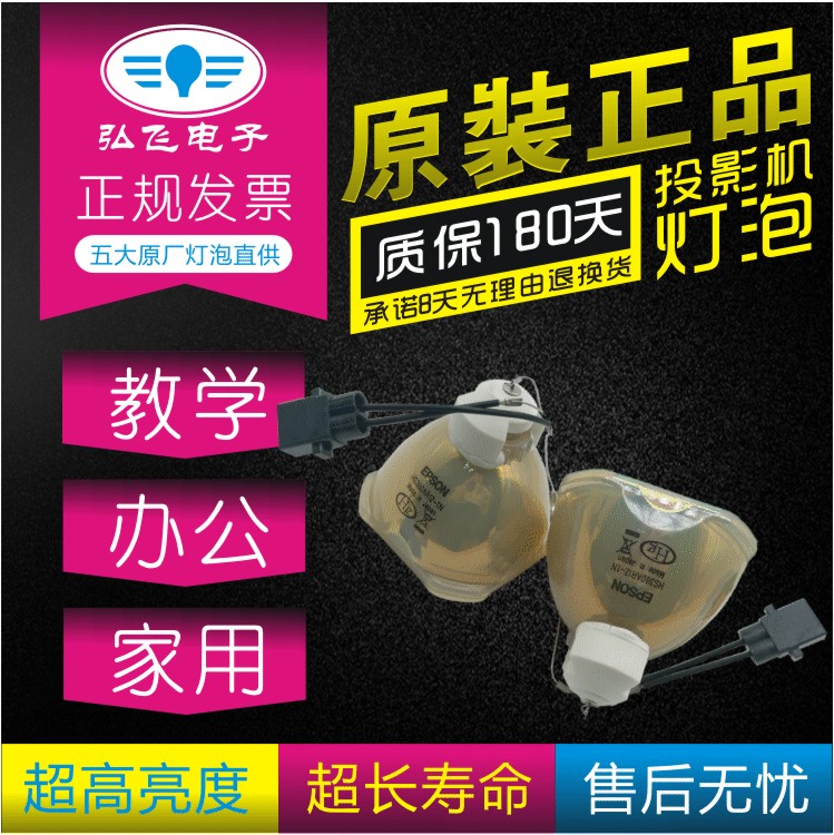 爱普生投影机灯泡原厂ELPLP81