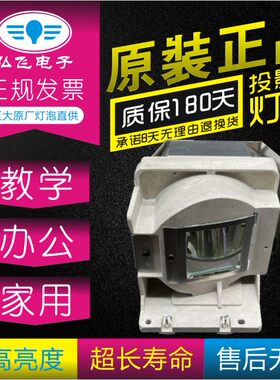 原装奥图码DS331 H100 S302 X2015 BR320 DS343 DX330 W303 DS313 DX343 W313 DS328投影机灯泡 带灯架