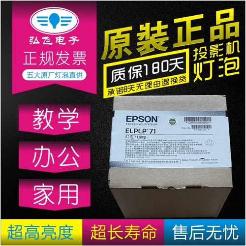 爱普生投影机灯泡原封包ELPLP71