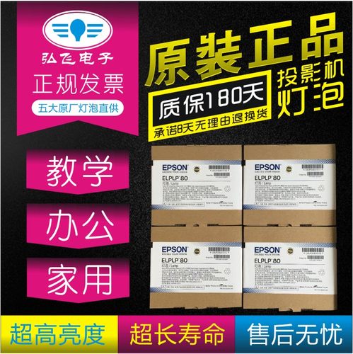 爱普生用于原封投影机灯泡