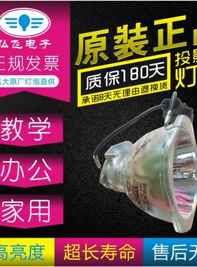 原装 爱普生 CB-W04 X29 W04/U04/X29/X30/X31/W32/S04/S04E/X04/S31 CH-TW5210/TZ2000投影机灯泡ELPLP88