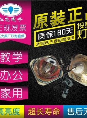 爱普生EB-CS510Xi/CS510XN/CS520Wi/CS520WN/915W投影机仪灯泡
