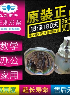 原装 EPSON爱普生PowerLite4200W/EB-C520XH/C520XE/C450WU/G5650W/G5750WU/G5950/G5660W投影机灯泡ELPLP63