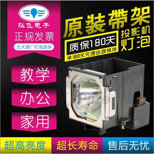 原装 EIKI爱琪 投影机灯泡LC-HDT1000D/HDT1000带灯架POA-LMP146