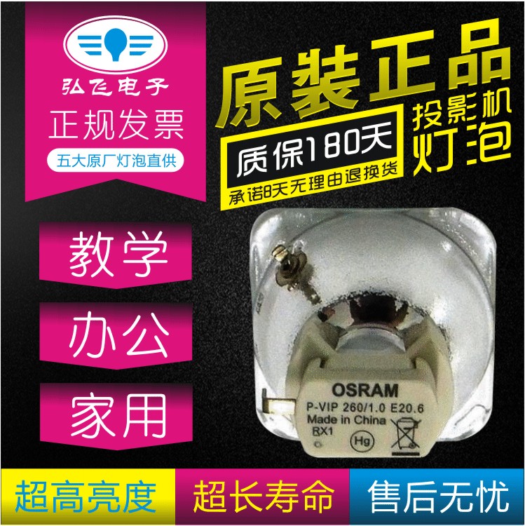 原装 Vivitek/丽讯 DT35MX D5510投影机灯泡P-VIP260W 1.0 E20.6