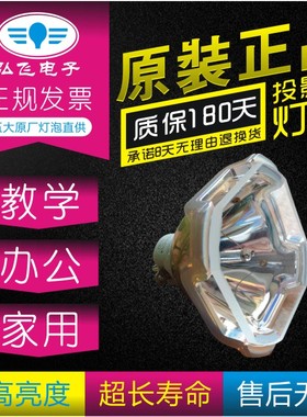 原厂原装 Christie/科视LW650/LX700投影机仪灯泡003-120458-01