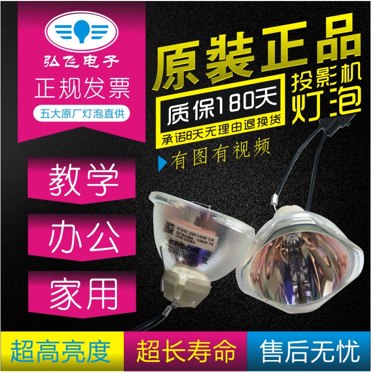 爱普生投影机灯泡原厂ELPLP97