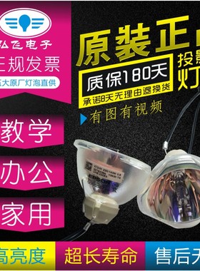 原装 爱普生CB-108/970/972/980W/EH-TW610/TW5650投影机灯泡