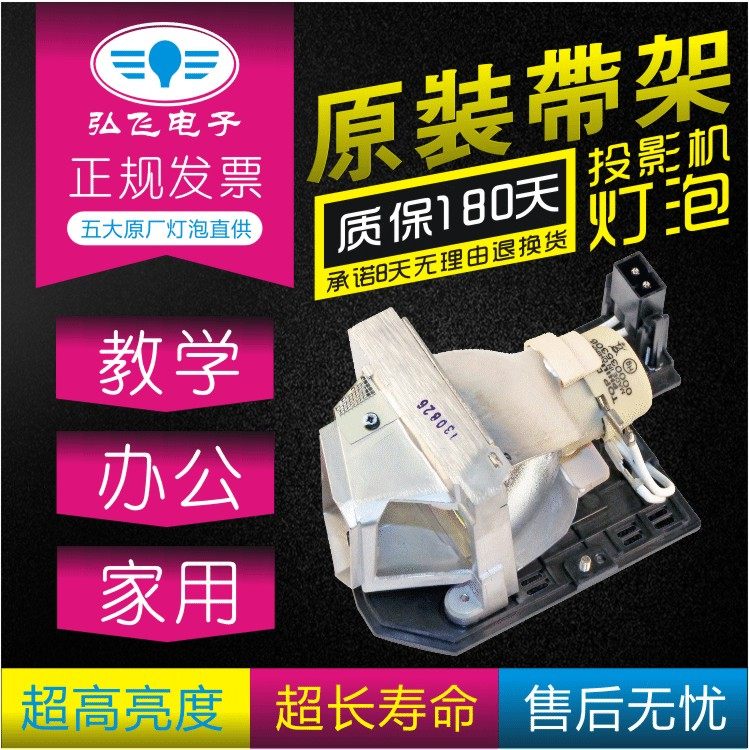 奥图码 HD25E HD131XWHM6301 HD131XE投影仪灯泡BL-FU190E带灯架