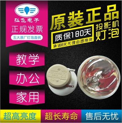 原装ACER宏基 P1270/H5360 H7532BD P1303W P1203/p1206/M112/M114/p1200i 投影仪灯泡VIP230/0.8 E20.8