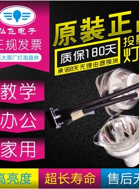 原装 夏普XG-D5810XA/XG-D5820XA/XG-D5880XA/D5860XA/D5810XA/D4880WA/AN-D500LP投影仪机灯泡SHP140