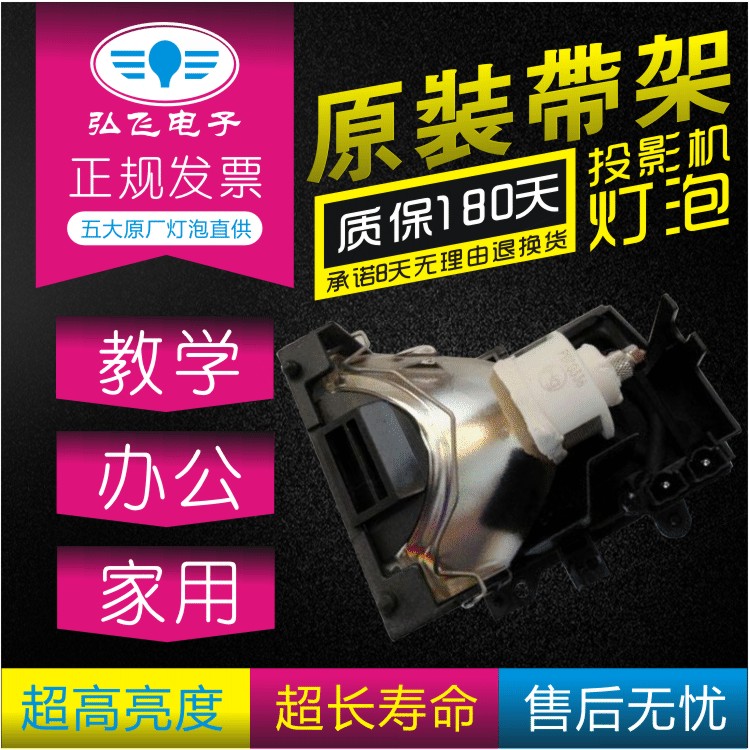 原装Hitachi/日立 投影机灯泡灯泡CP-HX6300/HX6500带灯架DT00601
