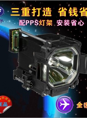 Sony/索尼 VPL-F700XL/F700HL VPL-F600H  VPL-F600XL VPL-FH500L/VPL-FX500L带灯架 投影机灯泡LMP-F330