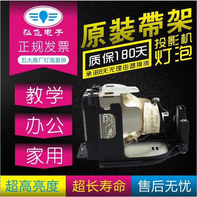 原装 三洋投影机灯泡PLC-XU115 /XU1050C/WXU700/XU111/1150/1160C/XU1000C/XU105/XU105K/XU106带灯架
