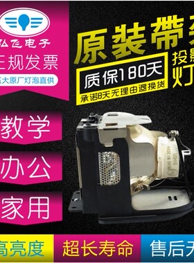 原装 三洋投影机灯泡PLC-XU115 /XU1050C/WXU700/XU111/1150/1160C/XU1000C/XU105/XU105K/XU106带灯架