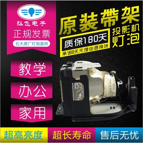 原装 三洋投影机灯泡PLC-XU115 /XU1050C/WXU700/XU111/1150/1160C/XU1000C/XU105/XU105K/XU106带灯架