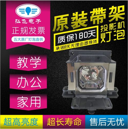 原装 索尼VPL-EX230/241/EX275/EX290/EX233/SX225/EW226/SW536C/EW275/EX221/EX242/EW296带灯架 投影仪灯泡