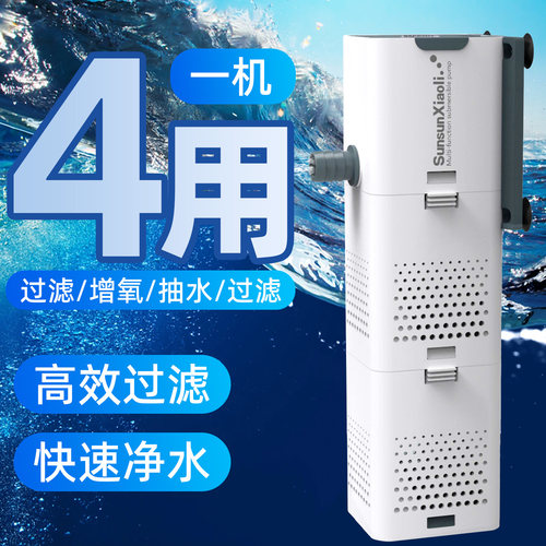 森森小型内置静音鱼缸过滤器