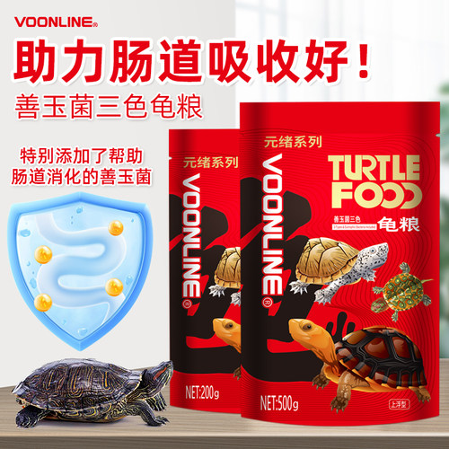 沃韦朗善玉菌三色龟粮乌龟饲料