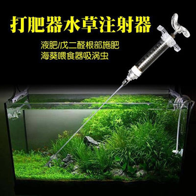 鱼缸注射器水草液肥追肥打肥器