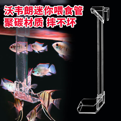 沃韦朗迷你喂食管鱼缸防飘散喂食