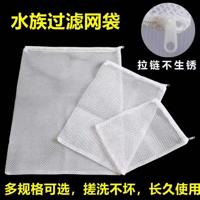 袋子细孔大小号拉链尼龙鱼缸滤材